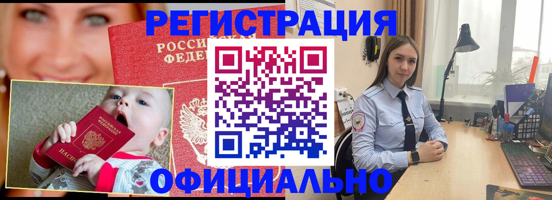 прописка регистрация в Коле